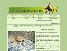 Tablet Screenshot of hors-center.ru